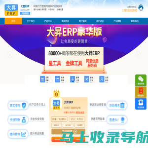 大昇ERP助1688诚信通店铺提升交易勋章及商品排名-大昇ERP